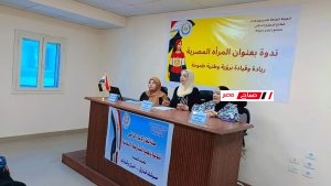 المرأة المصرية.. ريادة وقيادة برؤية وطنية طموحة ندوة بمجمع إعلام دمياط 15 4D4B0CB9 E939 4BED 89F3 C377CF33CB14