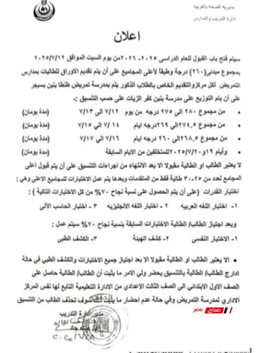 تنسيق مدارس التمريض محافظة الغربية 2025