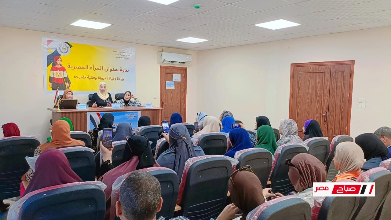 المرأة المصرية.. ريادة وقيادة برؤية وطنية طموحة ندوة بمجمع إعلام دمياط