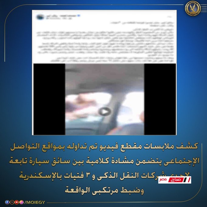  تفاصيل مشادة بين سائق أجرة و3 فتيات في الإسكندرية
