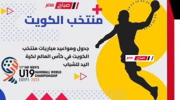 Kuwait national team matches in the U 19 World Handball Championship