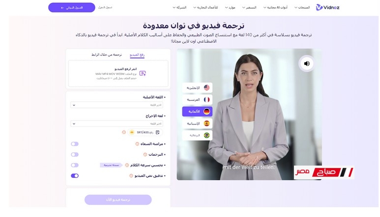 أقوى مترجم الفيديو بالذكاء الاصطناعي: ترجمة فيديو بلغات أجنبية إلى العربية بسهولة