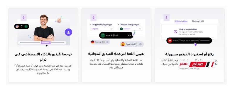 أقوى مترجم الفيديو بالذكاء الاصطناعي: ترجمة فيديو بلغات أجنبية إلى العربية بسهولة