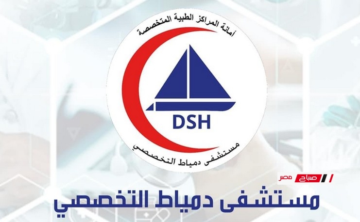 تعلن مدرسة التمريض الفنية بنات بمستشفى دمياط التخصصي عن فتح باب التقديم للعام الدراسي 2025 – 2026