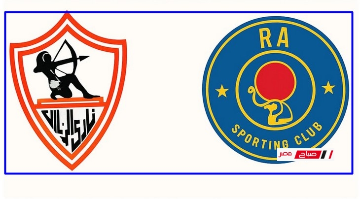 الزمالك يفوز على رع فى مباراة ودية