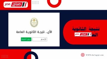natijat althaanawiat aleamat 2025