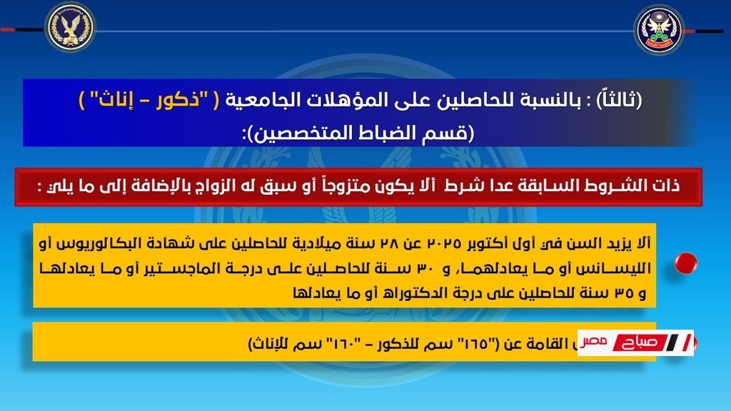 شروط القبول في كليات الشرطة 2025 وأهم التحديثات 37 شروط القبول في كليات الشرطة 2025 وأهم التحديثات 24 Easy Resize.com