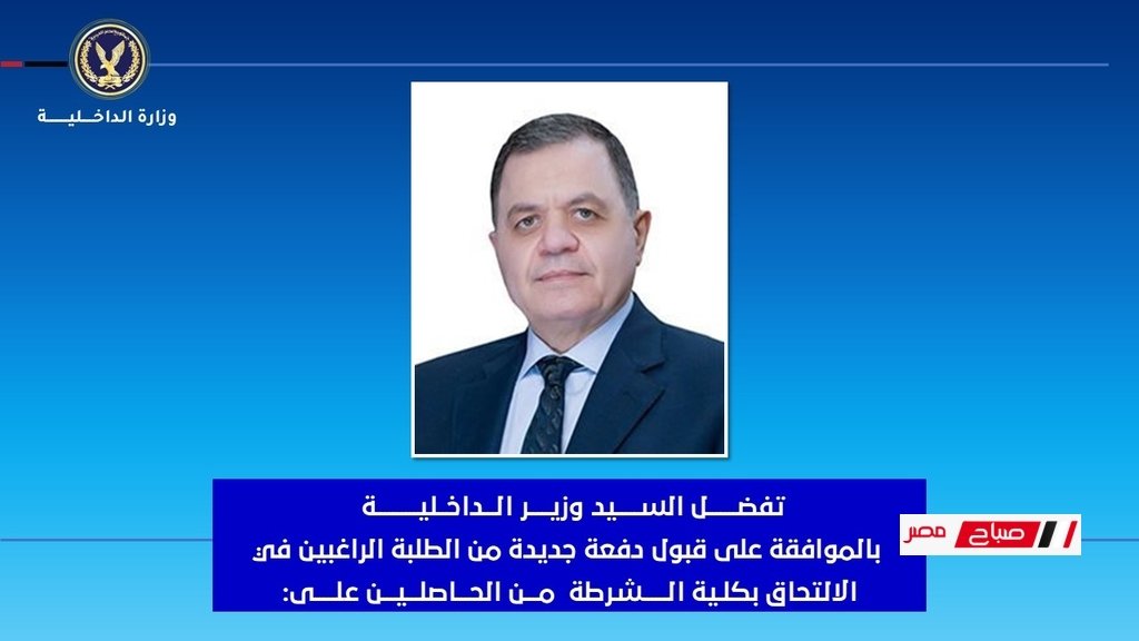 شروط القبول في كليات الشرطة 2025 وأهم التحديثات 33 شروط القبول في كليات الشرطة 2025 وأهم التحديثات 5 Easy Resize.com