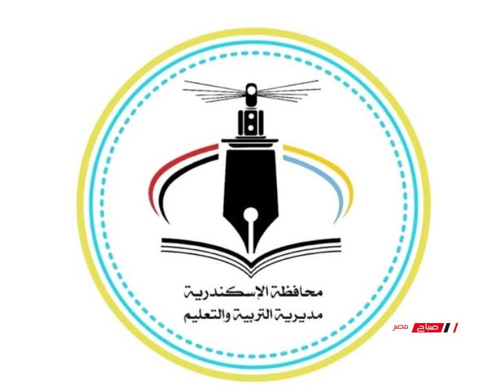 تفاصيل خفض الحد الأدنى للقبول بالثانوي العام في الإسكندرية