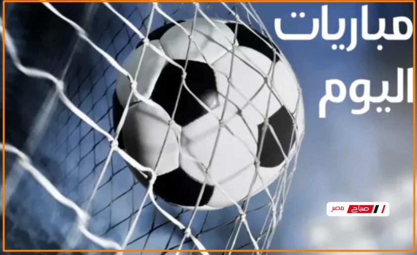 مواعيد اهم مباريات اليوم الأحد 3-8-2025