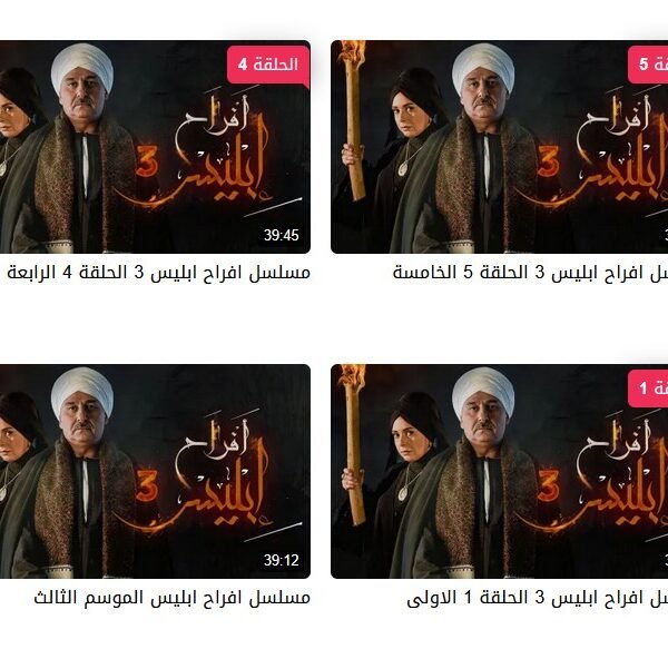 منصة إيجي فيديو: وجهتك الأولى لمتابعة المسلسلات العربية والتركية بجودة عالية